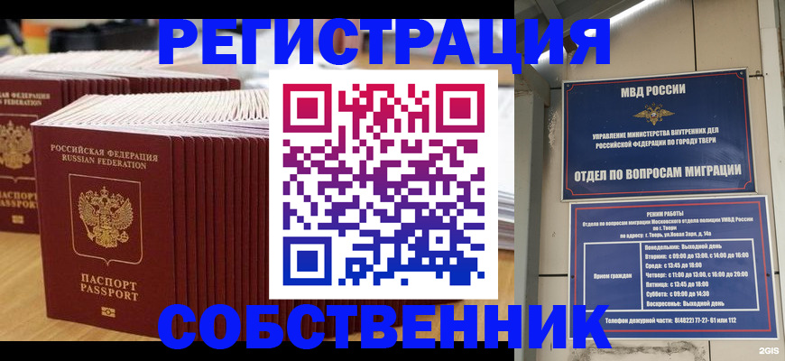 временная регистрация законно в Рыбинске