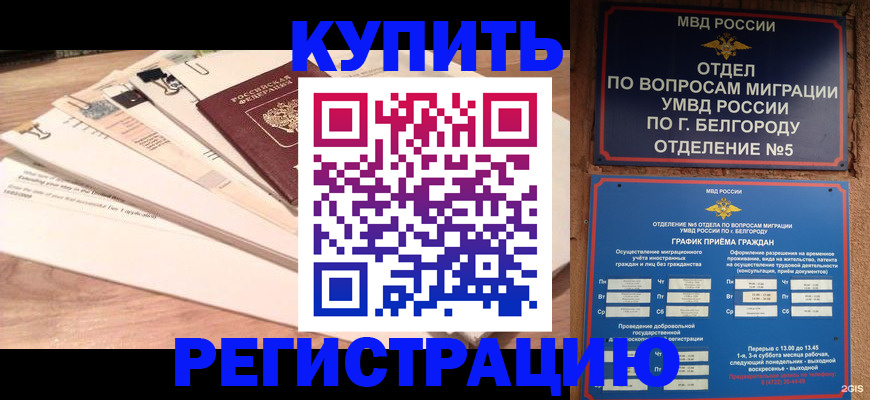 временная регистрация в Рыбинске